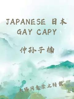JAPANESE 日本GAY CAPY